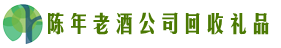 厦门市思明友才回收烟酒店